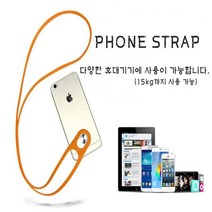 (주)정안인터내셔날 실리콘 스마트폰 목걸이줄 핸드폰 분실방지 넥스트랩, 1개, 오렌지