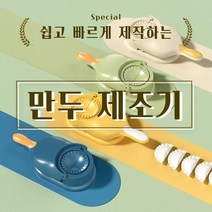 만두만드는기계 빚는기계 만두성형기 피만드는기계 제조기 2In 1 만두 스킨 메이커 금형 프레싱 장치 수, 02 02
