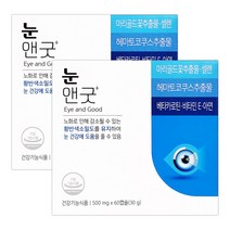 유유제약 눈앤굿 포르테 60캡슐(2개월) 루테인+아스타잔틴+항산화, 2박스, 60캡슐