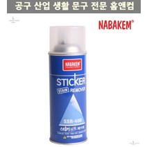 테이프자국제거 스티커 자국 제거제 SSR-450 끈끈이제거 타르제거