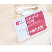 빵집 베이커리 매장용 상품 개별 가격표 메뉴판대 메뉴안내판 쇼클립 가격표꽂이, 상세페이지참조