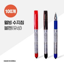 웰빙 수지침 볼펜 X 100개 169206EA, 쿠팡 인쇄(기본수량이상)_케이스없음, 쿠팡 본상품선택