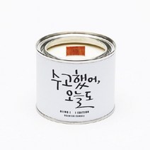 [천삼백케이] [블링에디션] 수고했어 오늘도 캘리캔들 - 300g, JASMINE