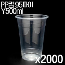 코디마트 500ml PP 실링 버블티컵 2000개 (1박스 95파이), 1box