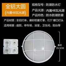 방폭등 led 투광등 내압 기구 LED 공장등 수목등 비점화 태양광가로등 방폭유도등 투광기 가로등주 작업장전등 태양광센서등 형광 태양광정원등 led 방폭 램프 방수 및 방습, 올 알루미늄 빅서클 내장 48와트 LED 모듈