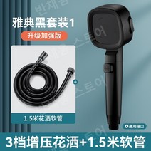 슈퍼 부스트 샤워 노즐 샤워 목욕 수도꼭지 욕실 가정용 스프레이 헤드 슈퍼 강한, 03.(블랙세트1)부스터샤워기+1.5m호스