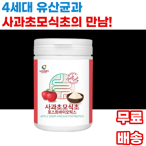 apple cider vinegar postbiotics 사과초모식초 포스트바이오틱스 사과술 유산균배양건조물 프락토올리고당 혼합유산균 프리바이오틱스 신바이오틱스 남녀노소 누구나, 1통, 230g