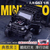 벤츠 G63 합금 지프 모형 금속음광 크로스컨트리 피카 모델, 단일옵션, 옵션02