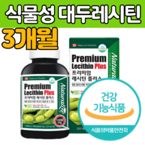 식물성 대두 유 레시틴 100% 혈중 콜레스테롤 개선 HDL 보충 포스파티 딜 세린 포스 타 파니딜 티딜 콜린 보조 영양 제 성장기 청소년 수험생 갱년기 부모님 중년 여자 남자