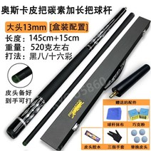 3쿠션당구큐대 당구큐대 카본당구큐대 아담큐 개인큐 중고 큐팁12mm 3쿠션 큐그립, 카본길어진기프트휴대용박스빅헤드13mm튼튼하고구