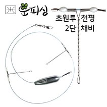 운피싱 초원투 천평 2단 채비(장어 우럭 도다리 바다 원투낚시 묶음추 봉돌 싱커)
