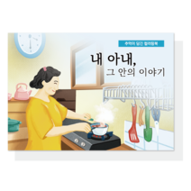 [우리마더봉교육] 치매 미술 시니어 컬러링북 회상 내 아내 그 안의 이야기