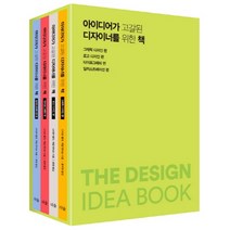 아이디어가 고갈된 디자이너를 위한 책 세트:그래픽 디자인 편 로고 디자인 편 타이포그래피 편 일러스트레이션 편, 더숲, 스티븐 헬러게일 앤더슨