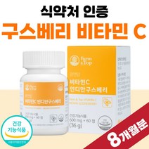 구스베리 비타민C 60정 고용량 비타씨 식약처 인증 비타민 C 비타민씨 고함량 부모님 선물 세트 맥스 비타민시 50대 60대 프리미엄 퓨어 플러스 비타씨, 60정 x 4개(8개월분)