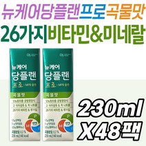 당뇨환자 MPB 설계 뉴케어 당플랜 프로 곡물맛 중장년 남성 여성 당뇨 시니어 노인 할머니 할아버지 부모님 카제인 칼슘 단백질 보충 영양 섭취 식사 대용 한끼 간식 식단 조절 케어