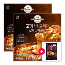 CJ [고메 피자X파스타] 로제크림 시카고피자2개+트러플크림파스타, 없음