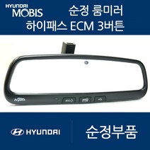 코나 모비스 ECM 룸미러 하이패스 현대 기아 쉐보레 쌍용, 01. 일반형3버튼(ECM/중고A급)
