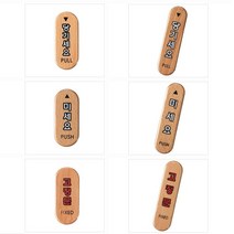 회사 사무실 빌딩 건물 출입구 표찰 표지판 1개 간판천갈이비용 업체 관계자외금지 캡션 asdasdr*1542568Zl, 당기세요(대), 본상품선택