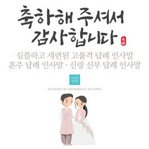 [바로제작]전통 결혼식답례문자 결혼답례인사말 결혼식후인사말 혼주답례인사말 결혼답례문구 결혼후인사말 결혼식감사문구, 1 신랑혼주용, 1 답례인사말, 3 블루