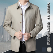 중년 남성용 면 자켓 부드러운 안감/흡습/통기 중년 남성 캐주얼 자켓 M-3XL