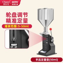 정량 소분기 충진기 수동 공장 쨈 주입기 HACCP 한약 식당 꿀 디스펜서 점성 크림, 수동 정량주입형(50ml)