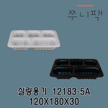 씰링12183-5A 900개 화이트 블랙 밑반찬포장용기 씰링반찬포장용기 KIP-18, 흑색