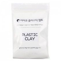만지락 No60/이야코 플라스틱 점토 200g 반투명수지점토