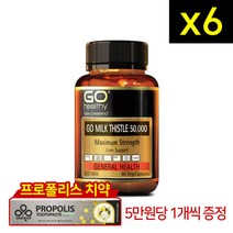 고헬씨 밀크씨슬 50000 60캡슐 6개 세트 + 사은품