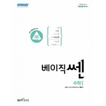 베이직쎈 고등 수학 1 (2022년), 도서, 수학영역