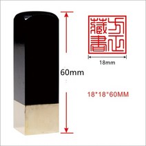 네임스탬프 명판도장 이름스탬프Japanese Hanko Chop Brass 일본어 이름 스탬프 영어 사용자 정의 나무 문, 11 Square Ebony 18mm