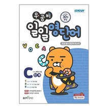 우공비 일일영단어 C단계, 좋은책신사고