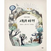 새해 아기 권정생 동화집, 상품명