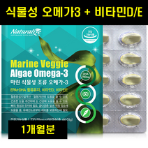 솔루텍스 오메가3 식물성 미세조류 오메가3 작은알 비린내안나는 오메가스리 개별포장 캡슐