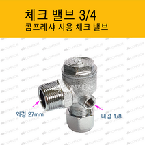 체크밸브 5마력 3/4체크 콤프레샤 체크밸브