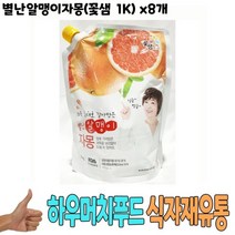식자재 도매 유통) 별난알맹이자몽(꽃샘 1Kg) x8개