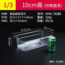 pc 아크릴 사각 바트 밧트 풀 팬 풀팬 하프 서드 식스 음식점 호텔 주방 식당 부페 뷔페, 1/3 세면대 본체 32.5x17.7x10