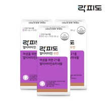 [본사직영] 락피도 멀티비타민 W (800mg X 120정) 3박스 / 6개월분