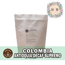 (당일로스팅)콜롬비아 안티오키아 디카페인 수프리모, 200g, 핸드드립용 분쇄