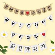 파티스토어 파티가랜드 주문제작 _ 생일 백일가랜드 커플 연인 기념일 웨딩 셀프촬영, 종이(크라프트)+미니_오각  ++폰트++FGR_4