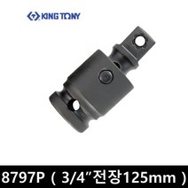 킹토니 소켓 복스 임팩 유니버셜 죠인트 8797P