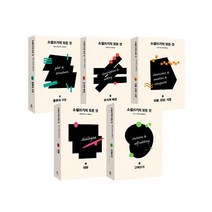 다른 소설쓰기의 모든 것 세트 [전5권], 상세페이지 참조, 상세페이지 참조