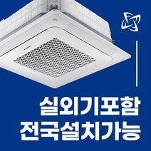 소상공인 40%지원 1등급 삼성 천장형 시스템 에어컨 냉난방기 무풍 천장형 4WAY 전국설치가능 / 실외기포함 / 설치비별도 / 빠른설치, 화이트 고급형 28평 AC100BS4PHH1SY(3상)