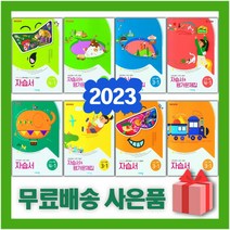 2023년 비상교육 천재 동아 YBM 대교 금성 지학사 아이스크림 교학사 김영사 초등학교 자습서 평가문제집 영어 수학 사회 과학 3 4 5 6 학년, ㅎ천재교육초등과학3-1자습서(이상원