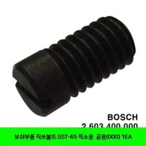 MLJ082878BUyuS GST-65 보쉬부품 1EA 공용(000) 직쏘볼트 직소용 브이숍 굿딜, 상세페이지 참조