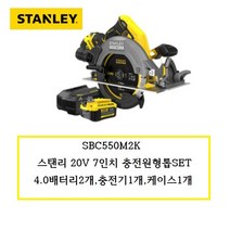 SBC550M2K 스탠리 20V 7인치 충전원형톱SET 4.0배터리2개 충전기1개 케이스