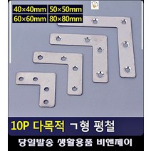 서재 책꽂이 벌어짐 방지 접착 직각 철, 50x50mm