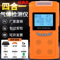 산업용 가연성 가스 일산화탄소 경보기 감지 측정기, 4 in 1 가연성 산소 일산화탄소 황화수소