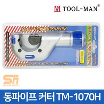 툴맨 TM-1070H 스텐 동파이프 커터 캇타 컷터