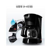 휴대용 드립 미니 커피 메이커 원두 전자동 머신 사무실 자동 기계 카페 머신기 원터치 캠핑 홈카페, 커피메이커900C