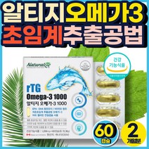 알티지오메가3 초임계 온가족 임산부 EPA DHA 캐나다 식약처 인증 필수 지방산 혈행 기억력 개선 건조한눈 연질캡슐 IFOS 엔초비 멸치 정제어유 피시오일 중성지방 50대 60대 영양제